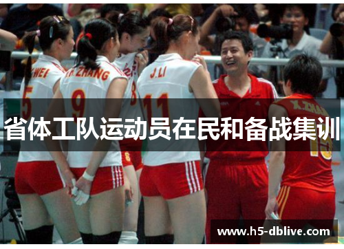省体工队运动员在民和备战集训
